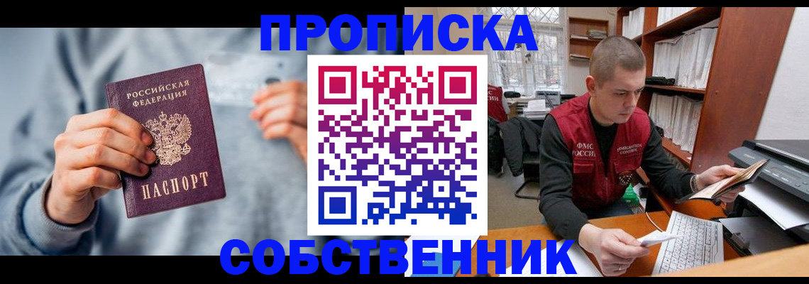 прописка 2025 в Тереке