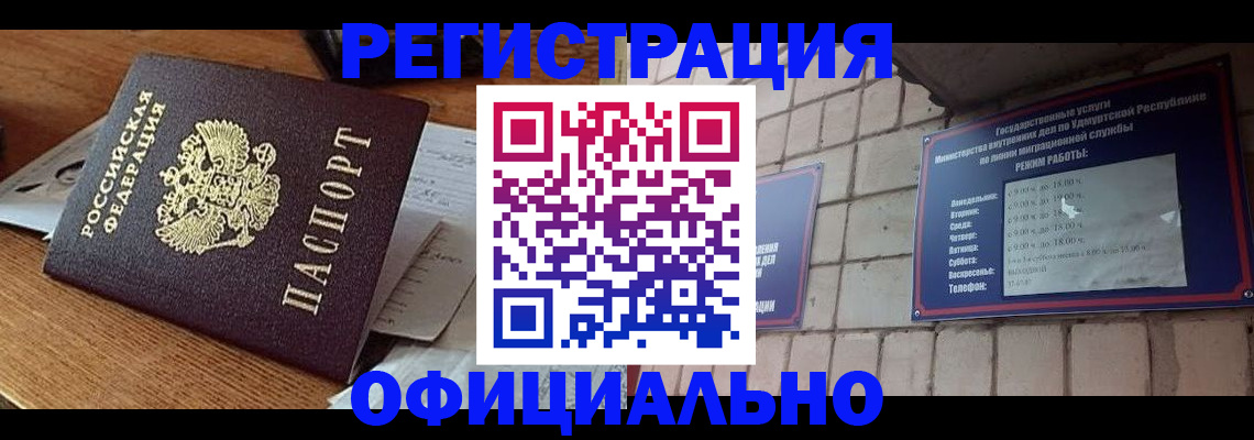 прописка 2025 в Тереке