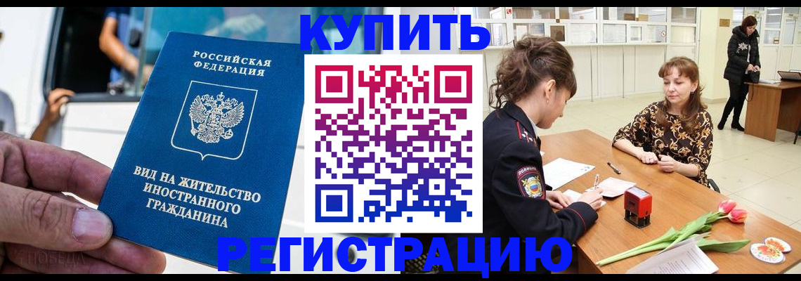 временная регистрация 2025 в Тереке